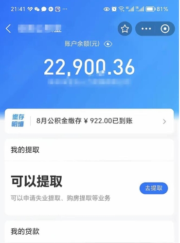 金昌代提公积金怎么收费（代提公积金多少费用）